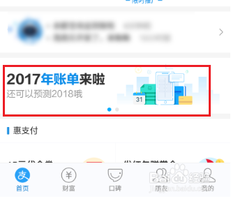 支付宝年度账单在哪里