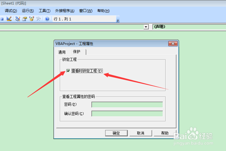 图示如何保护vba代码利用vbaproject属性操作
