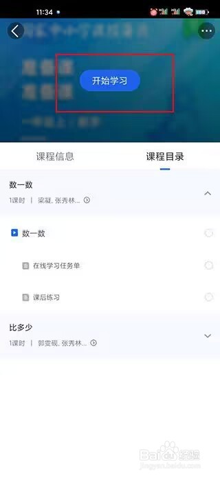 智慧中小学如何选课?