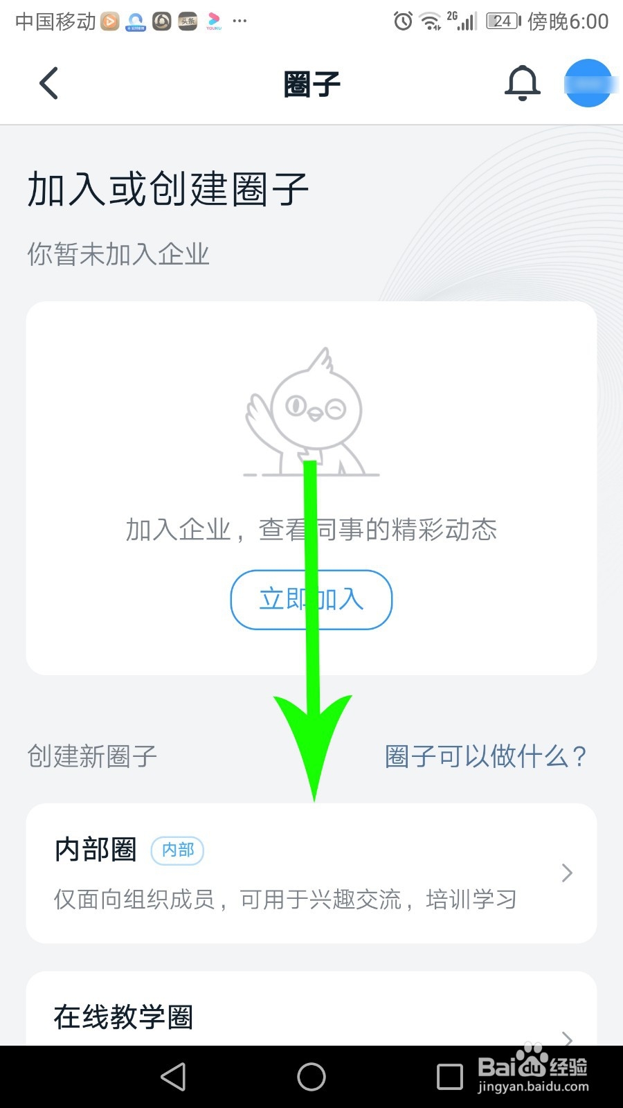 钉钉怎么创建圈子
