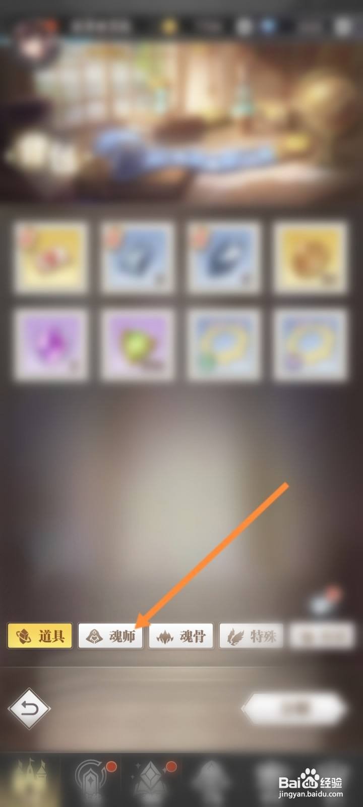 斗罗大陆武魂觉醒六星怎么分解