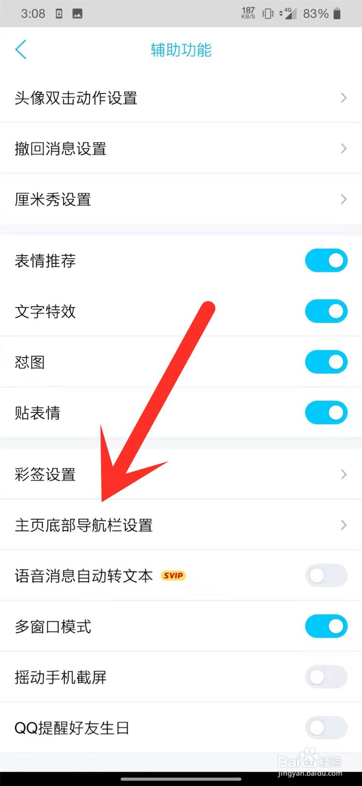 手机QQ看点在哪关闭？