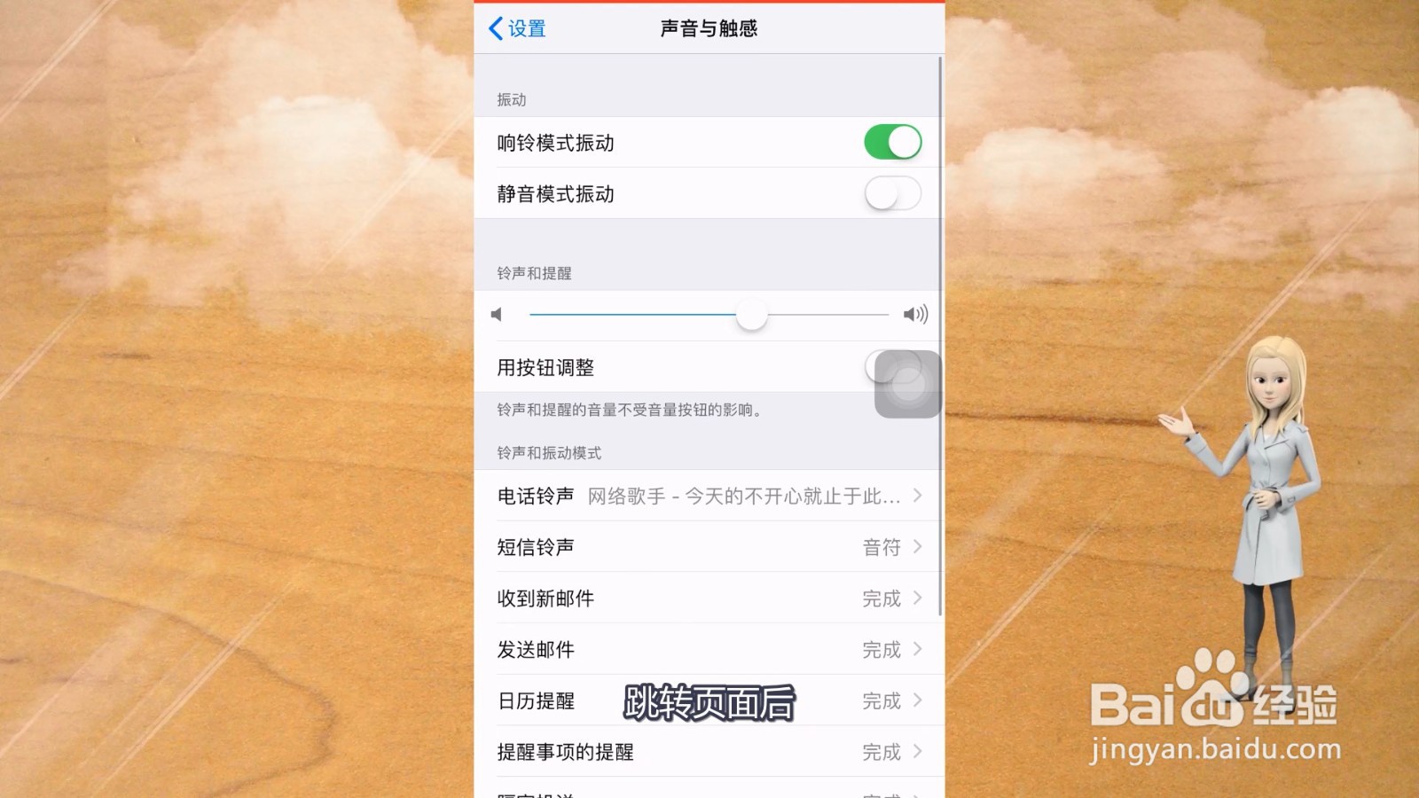 苹果怎么换自定义铃声