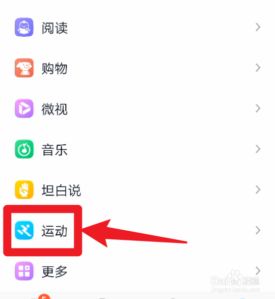 手机QQ运动怎么打卡
