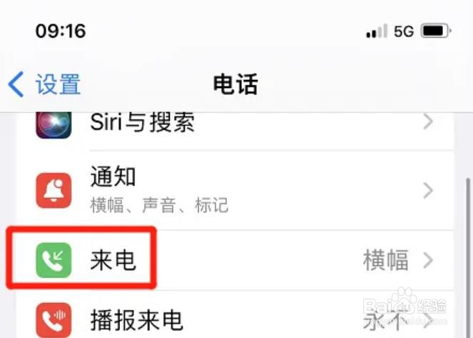 iphone怎么横幅显示来电?