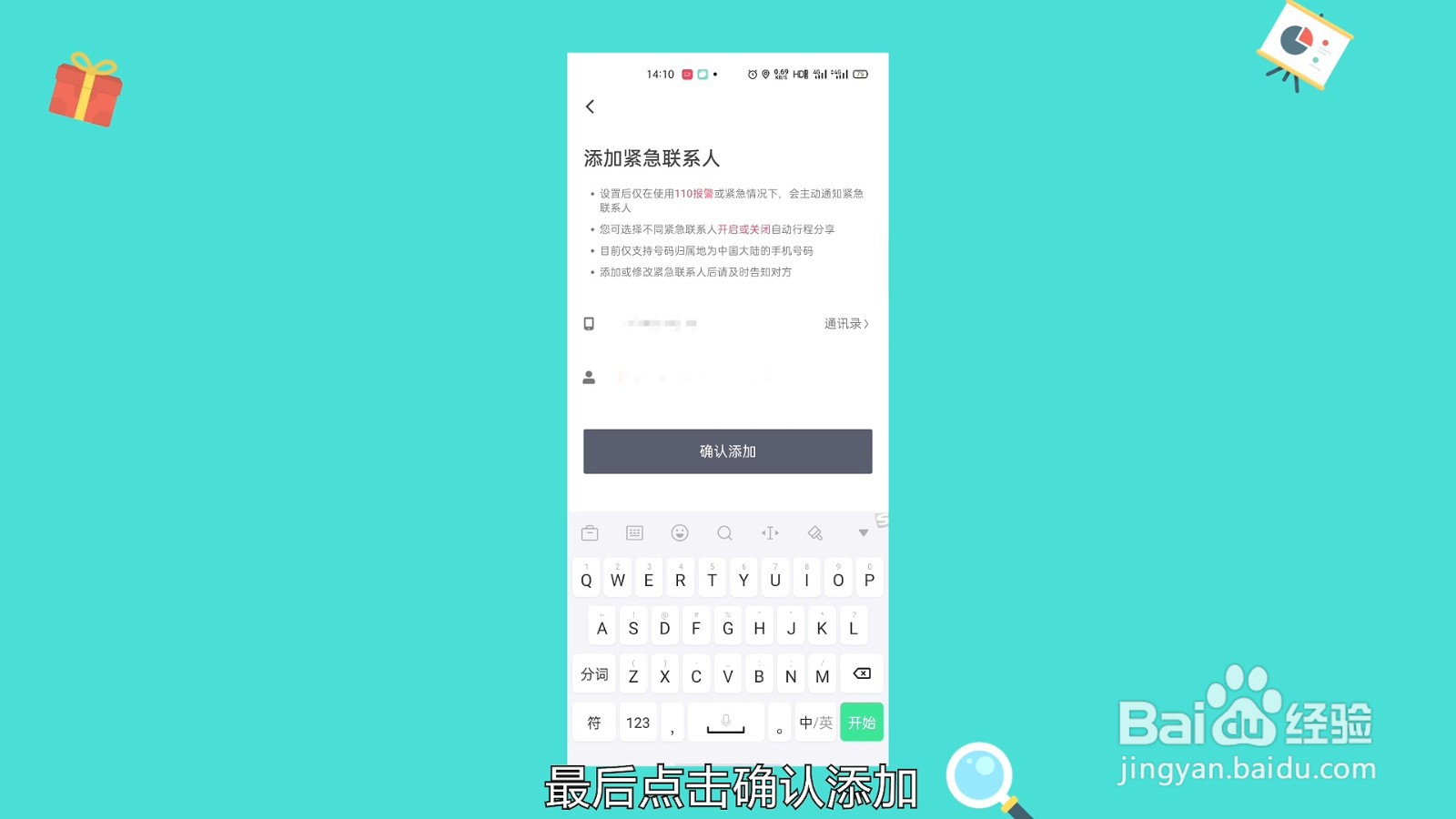 滴滴紧急联系人怎么设置