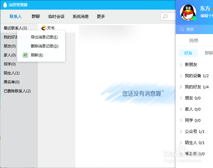 QQ和微信的聊天记录如何备份