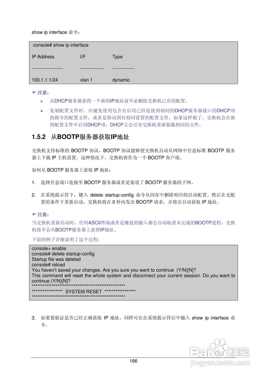 普联TP-LINK TL-SG3109交换机使用说明书:[18]