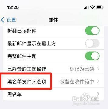 苹果黑名单邮件在哪里设置自动移到废纸篓呢