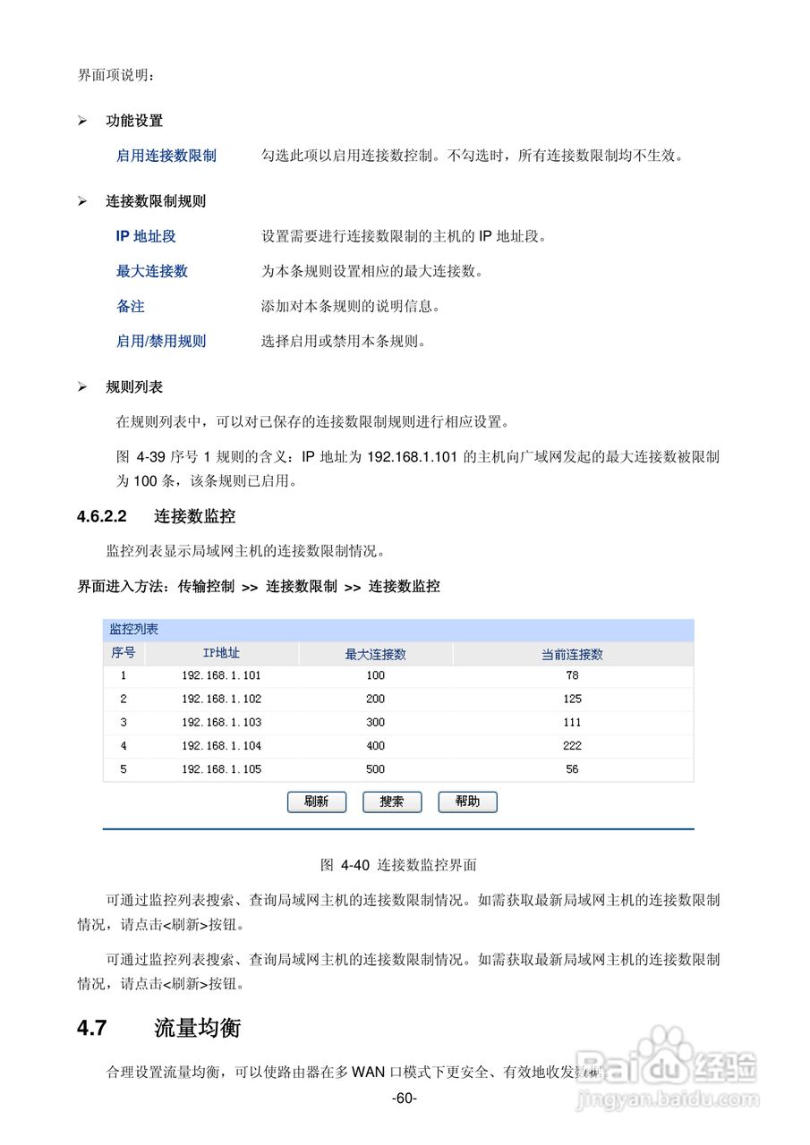 普联TP-LINK TL-ER5520G路由器使用说明书:[7]