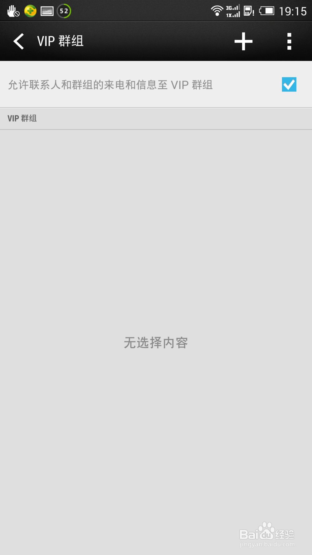 HTC one MAX如何设置免打扰模式