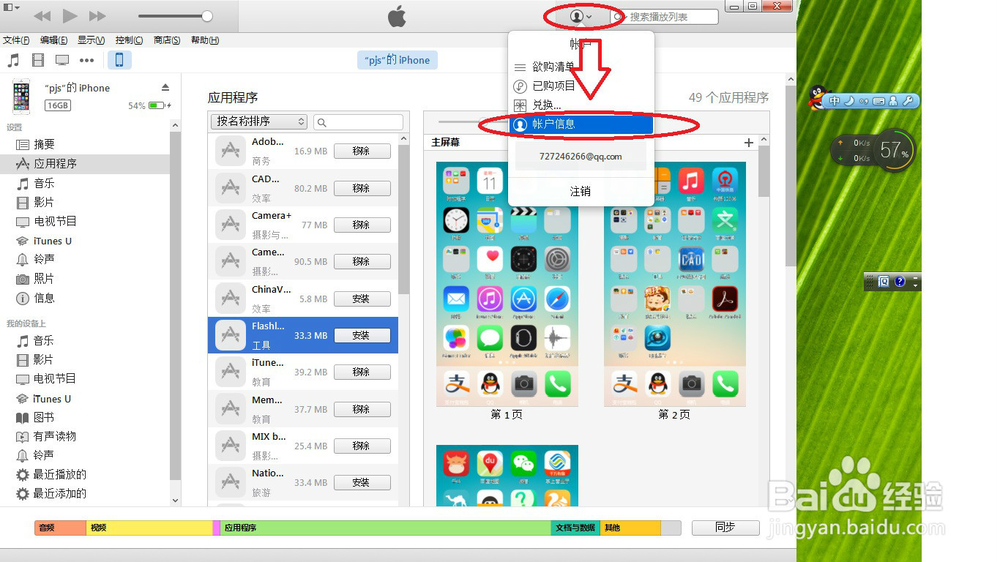 怎样把已删除但还在itunes程序列表中的运用删除