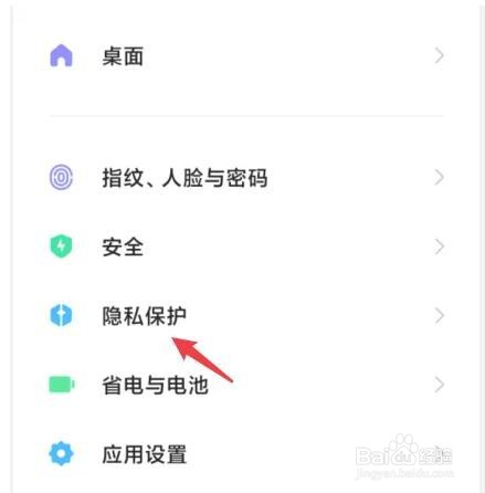红米手机怎么开启定位