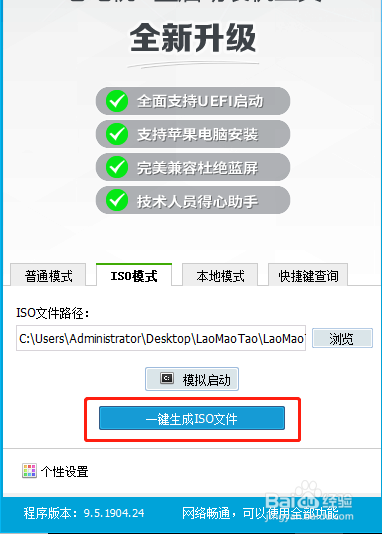 如何生成iso镜像pe与pe光盘制作教程