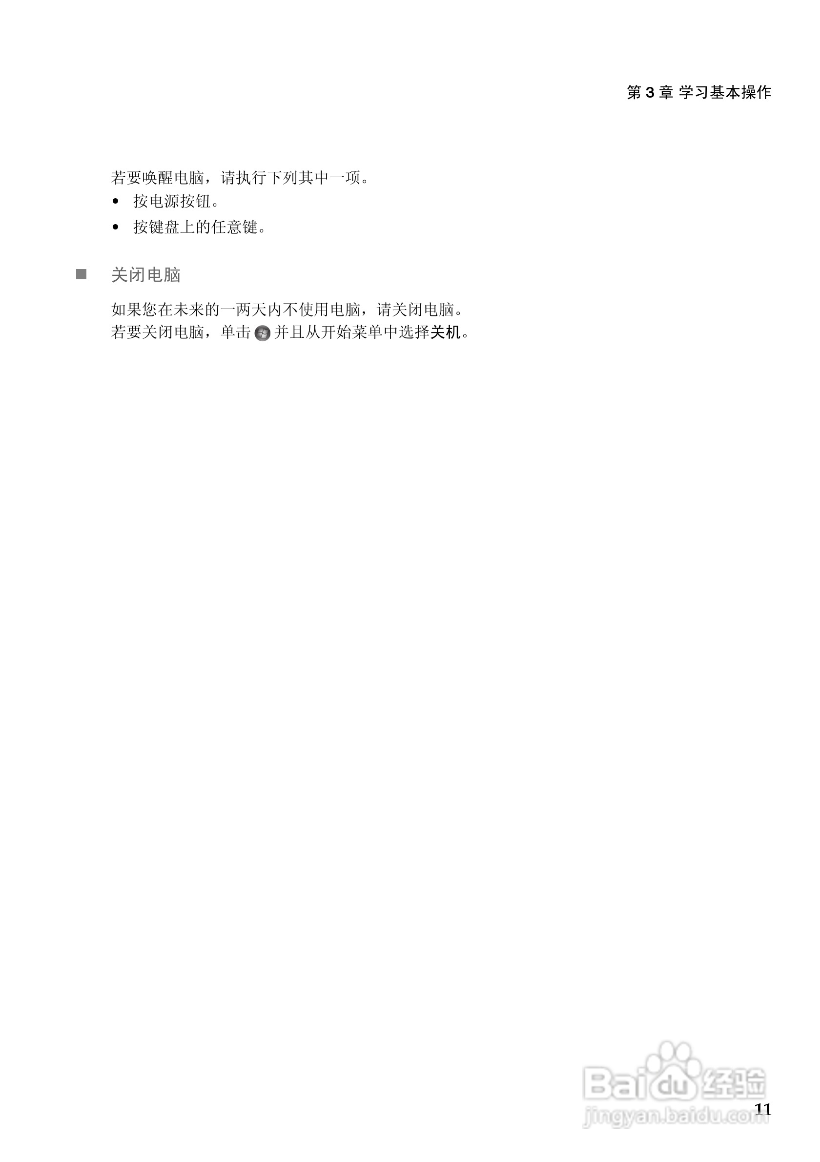Lenovo联想U300s笔记本电脑说明书:[2]
