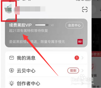网易云音乐唱片架怎么收藏歌曲