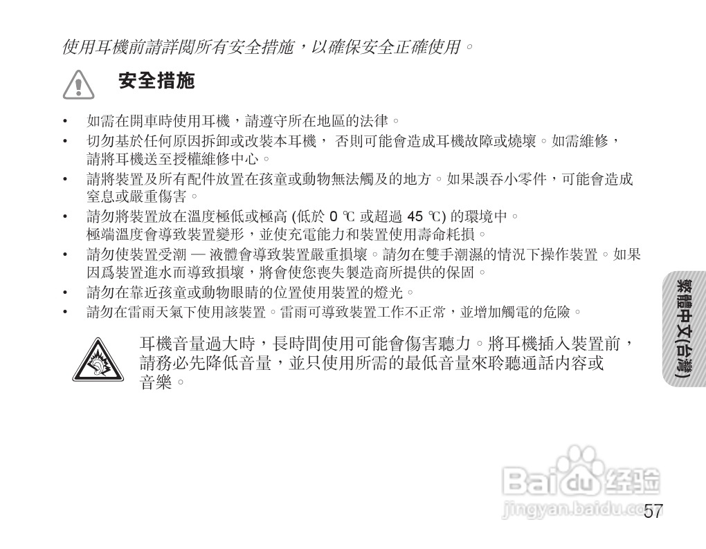 三星HS3000蓝牙耳机使用说明书:[6]