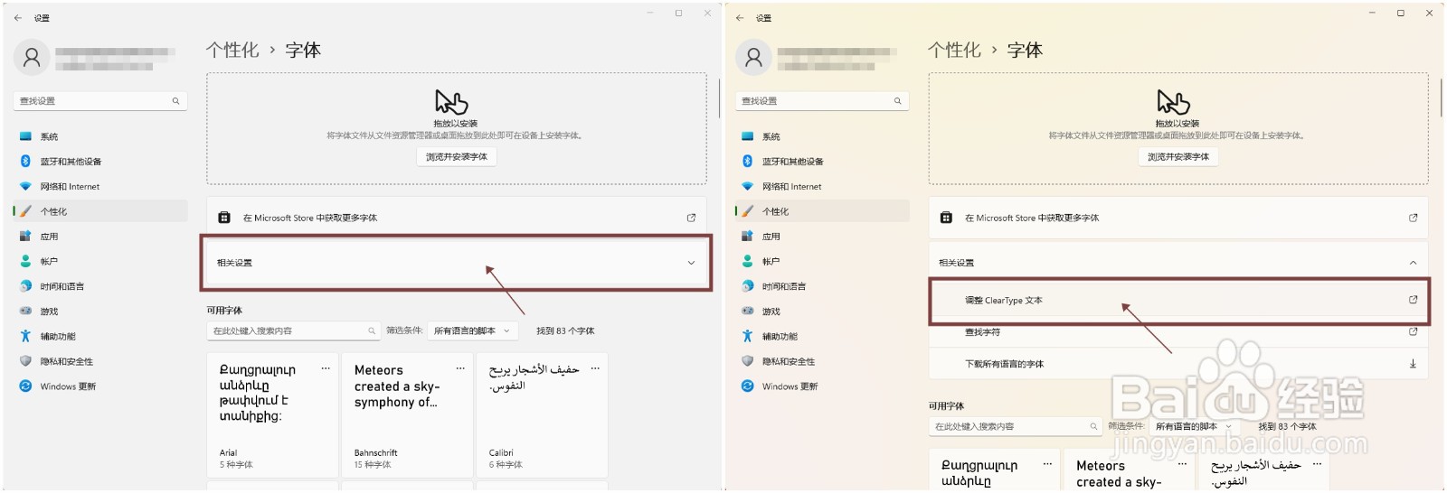 Windows11怎样启用ClearType