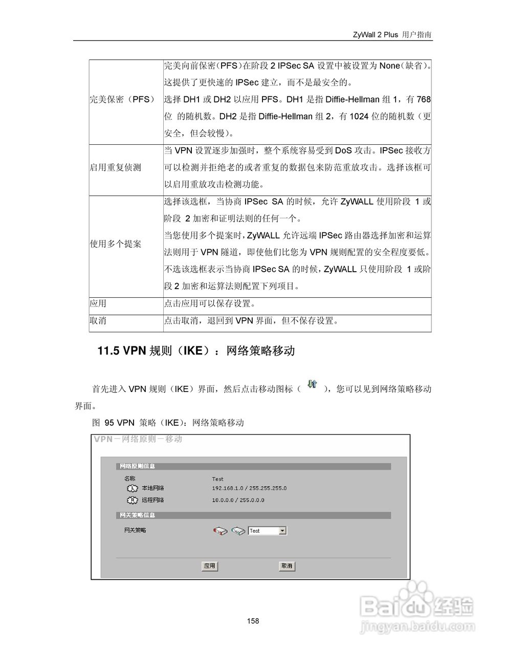 ZyXEL ZyWALL 2 Plus网络安全设备用户手册:[17]