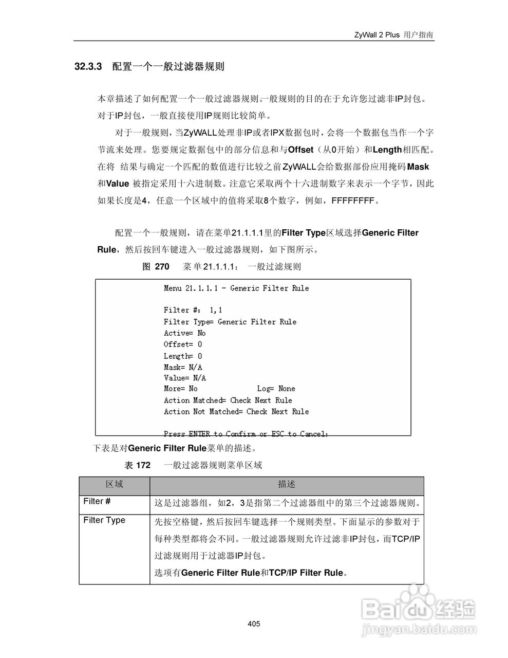 ZyXEL ZyWALL 2 Plus网络安全设备用户手册:[42]