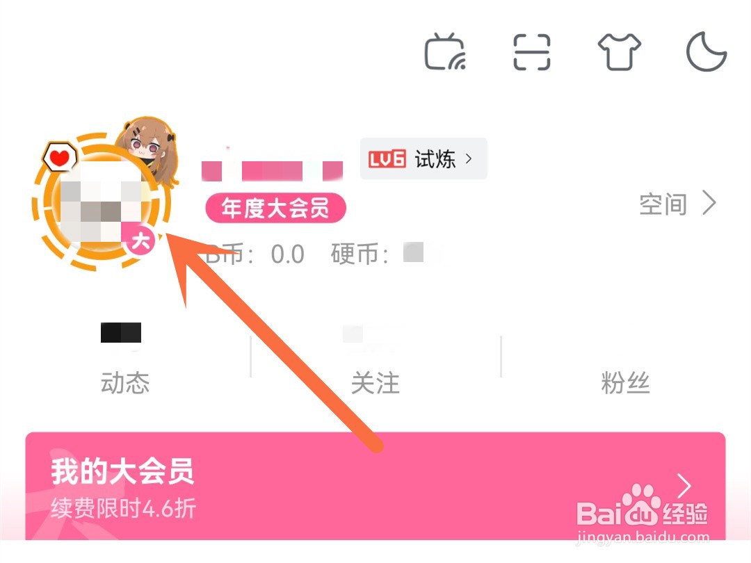 b站头像框怎么更换
