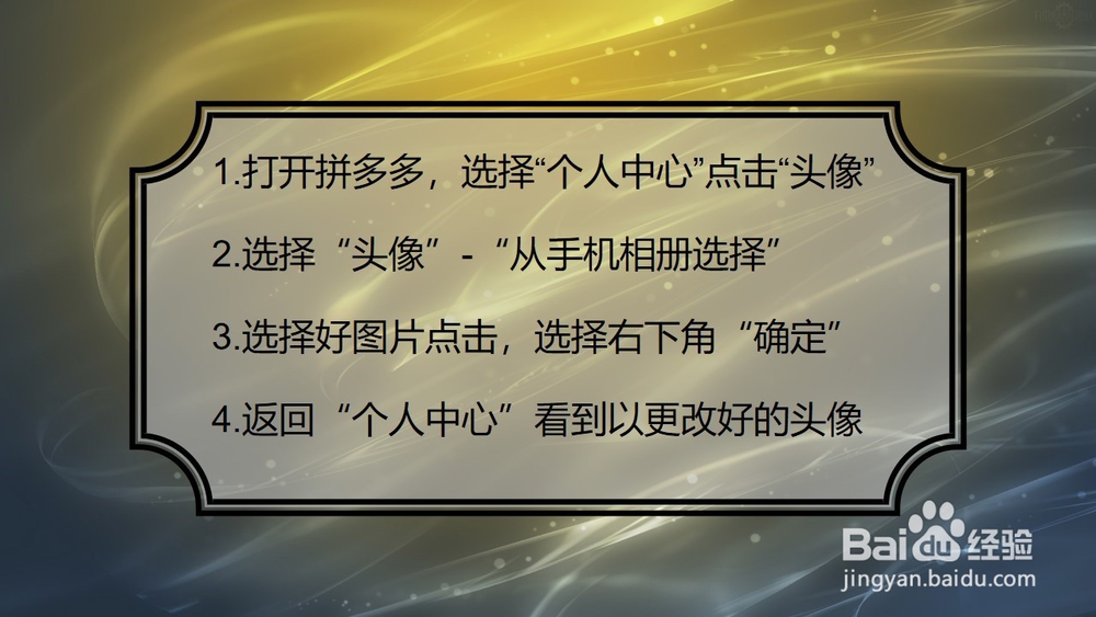 拼多多如何更改头像