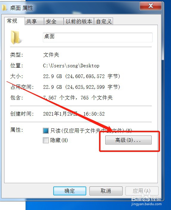 win7电脑里的文件夹怎么加密