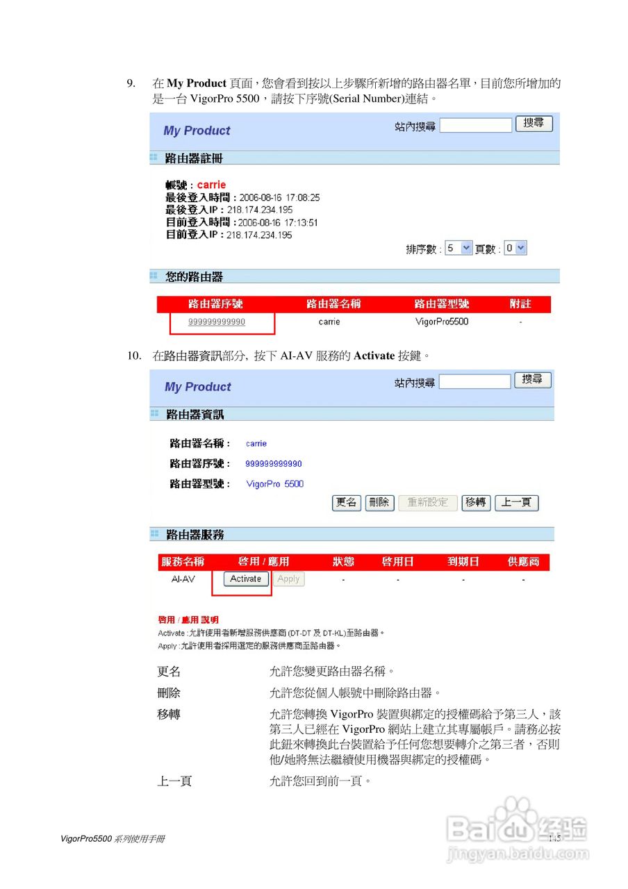 DrayTek vigorpro5500系列路由器使用手册:[16]