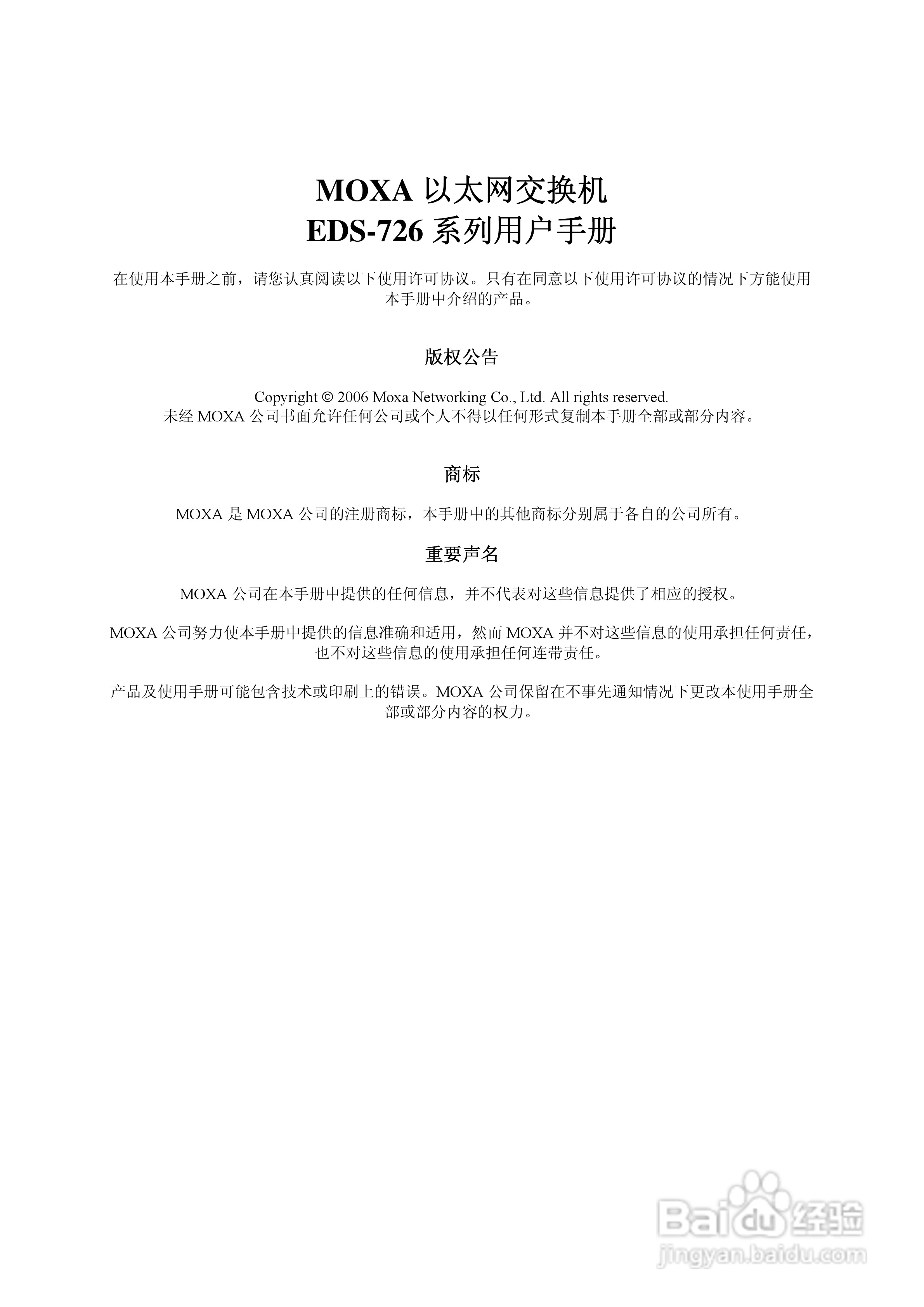 MOXA EDS-726系列以太网交换机用户手册:[1]