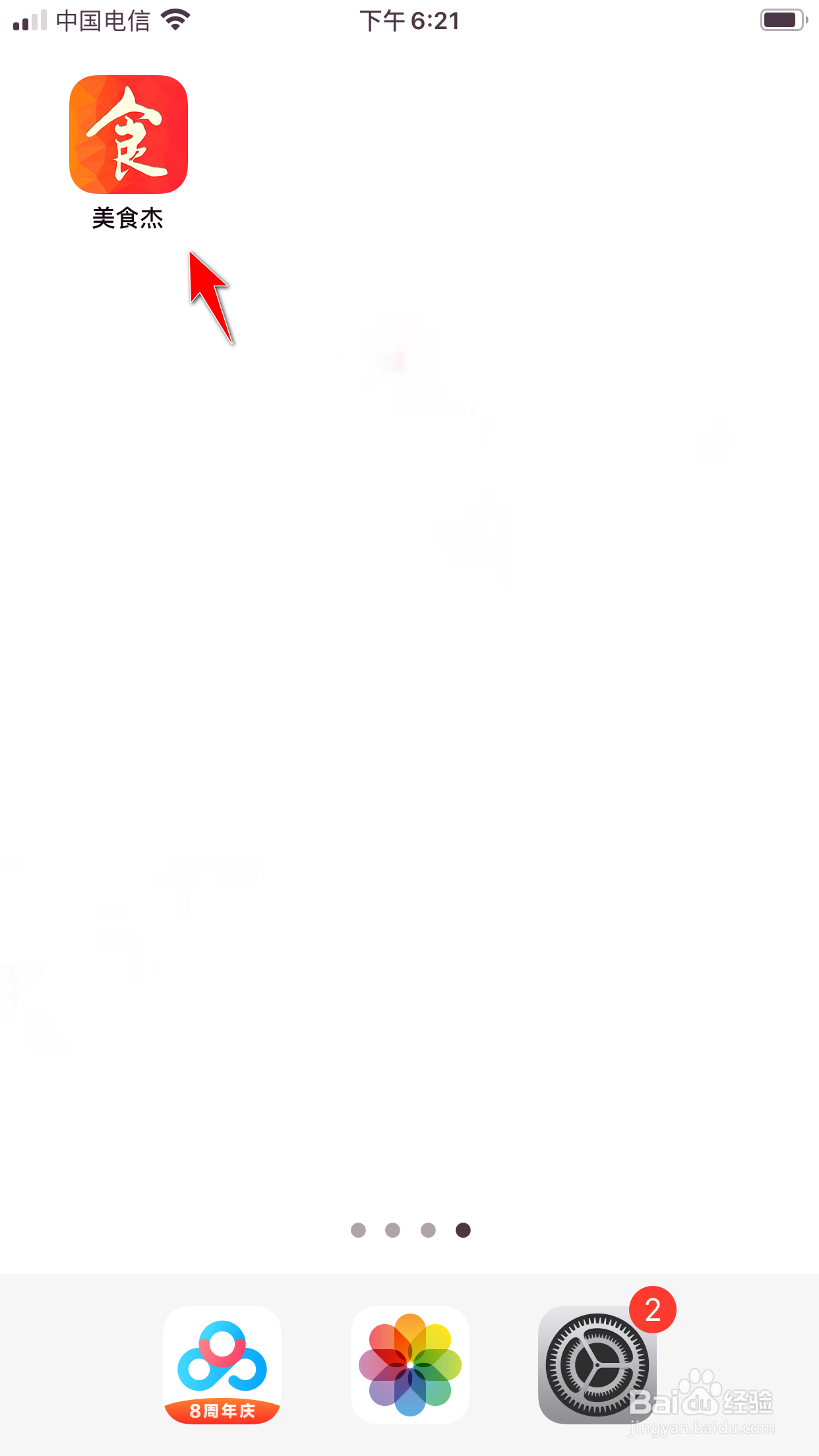 美食杰怎么禁止在4G网络下显示图片