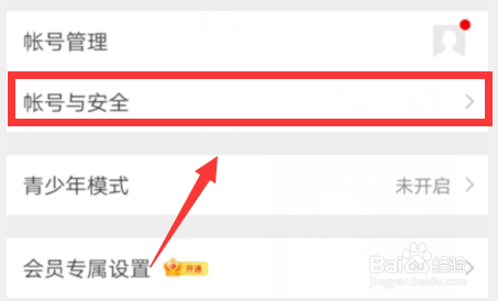 如何切换微博账号？