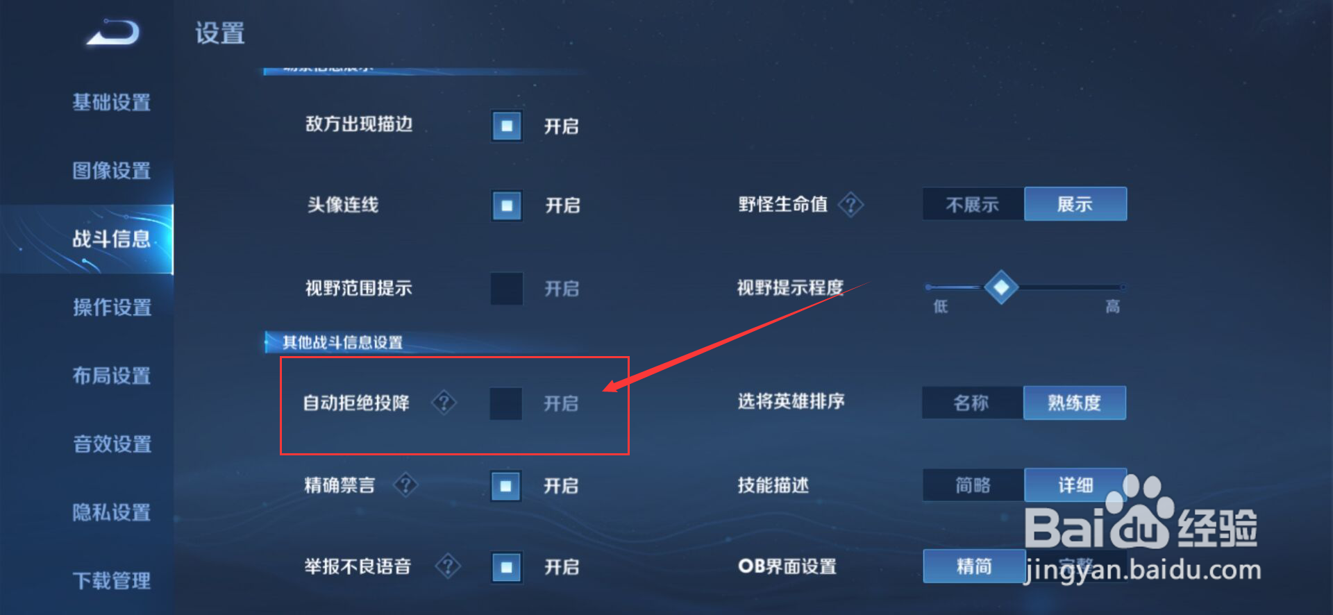 王者荣耀如何开启自动拒绝投降