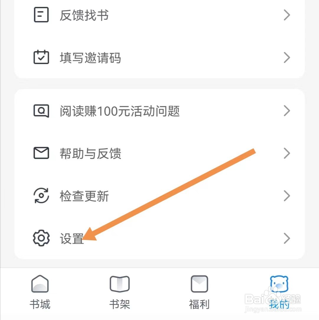 蛮多小说APP如何打开每日签到提醒