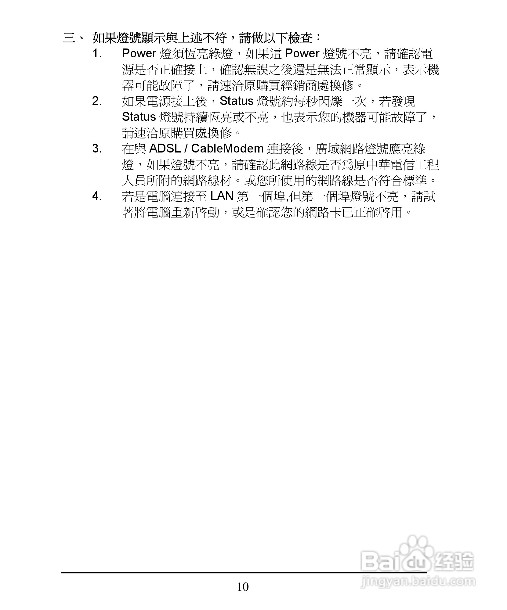 D-Link DI-624+A无线宽频由器安装说明书:[2]