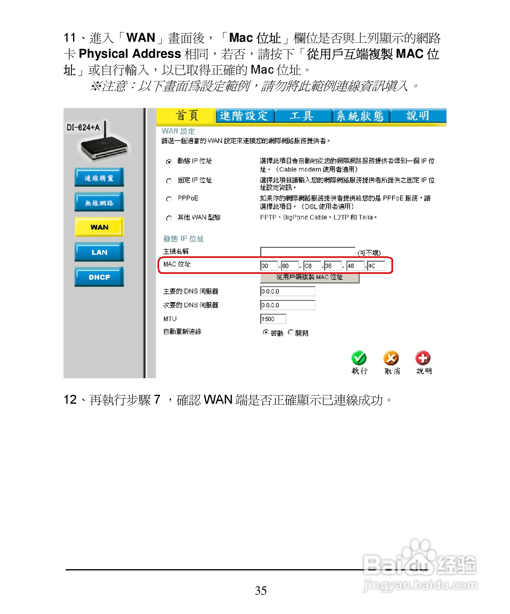 D-Link DI-624+A无线宽频由器安装说明书:[4]