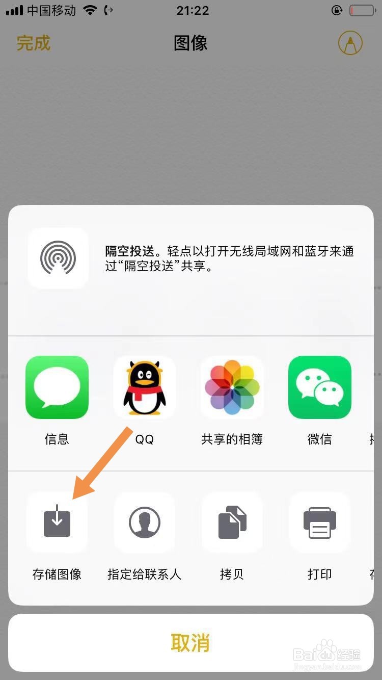 备忘录扫描文稿怎么保存到相册