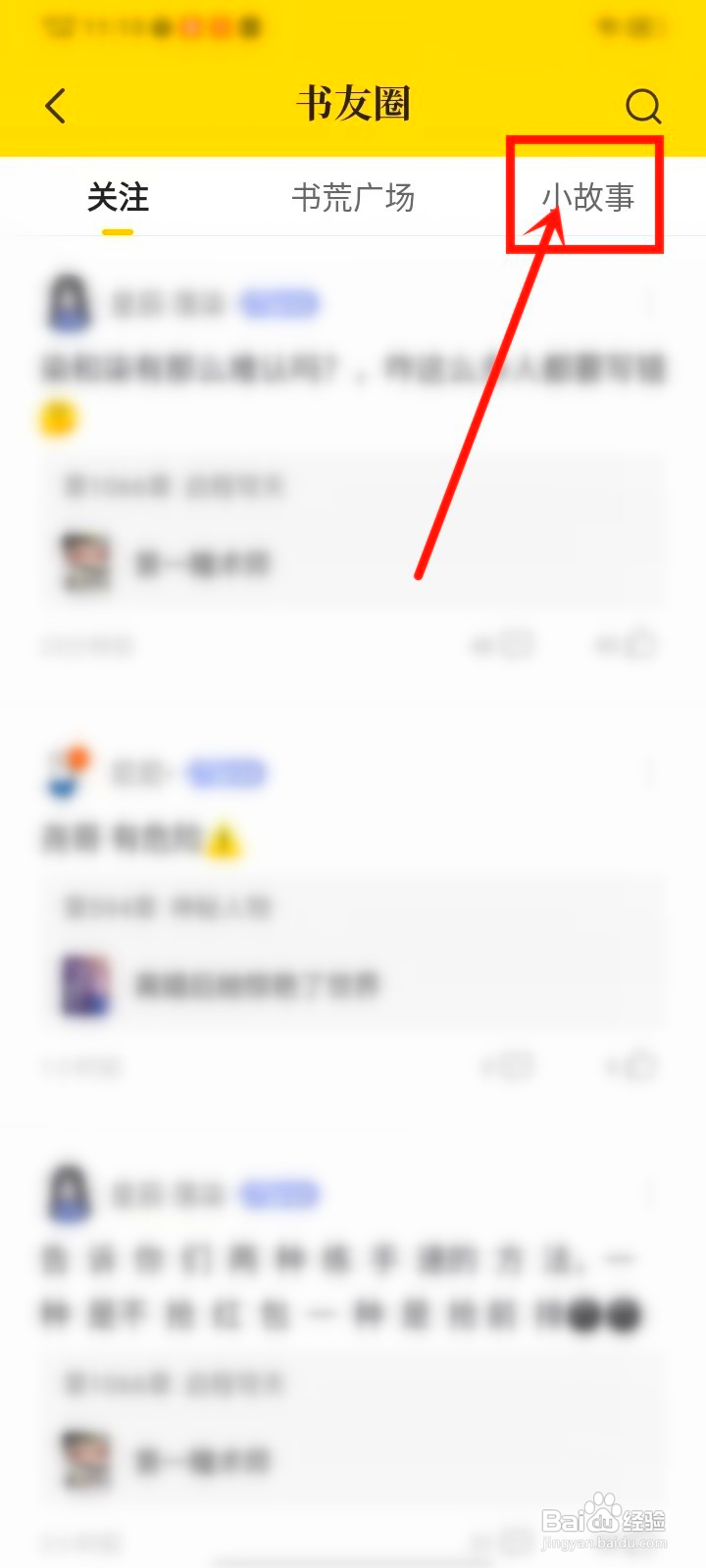 七猫免费小说怎么发布小故事
