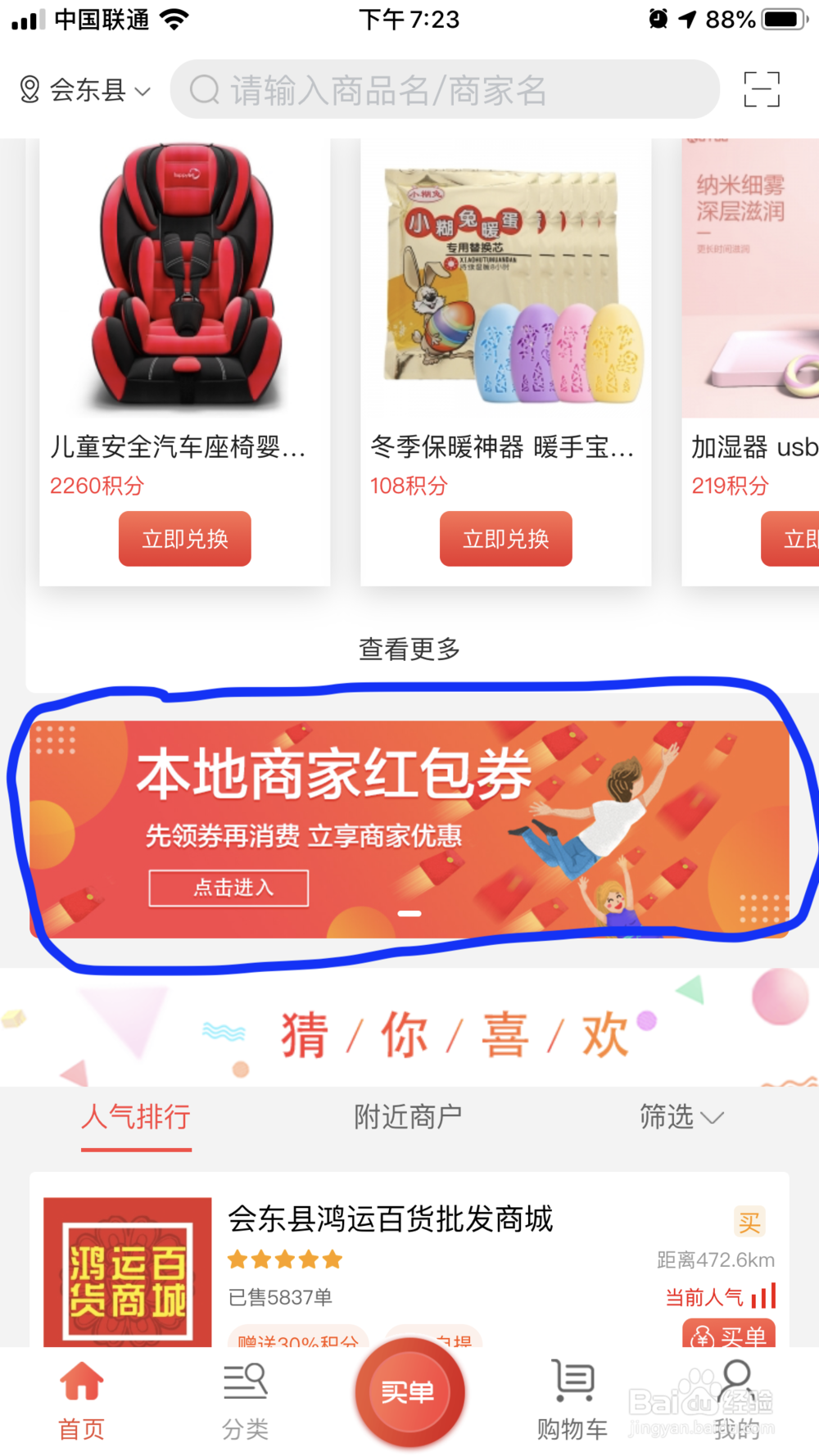 霆优商城APP的使用方法