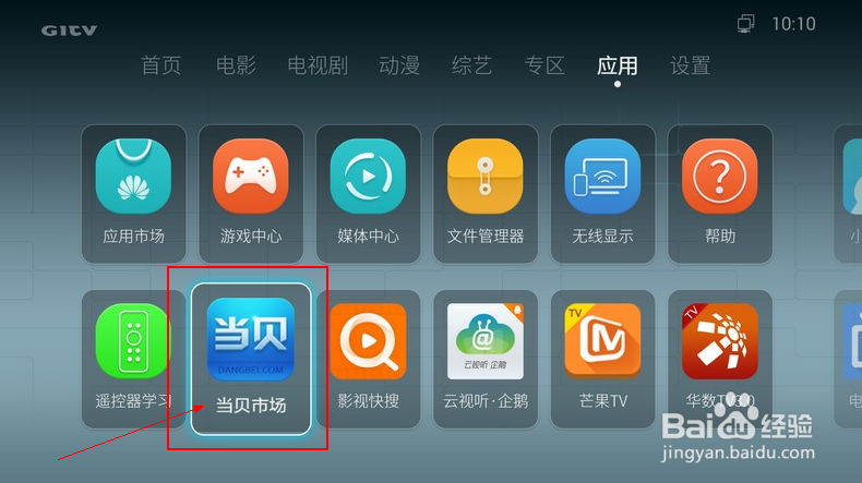 华为荣耀盒子怎么修改更换默认桌面