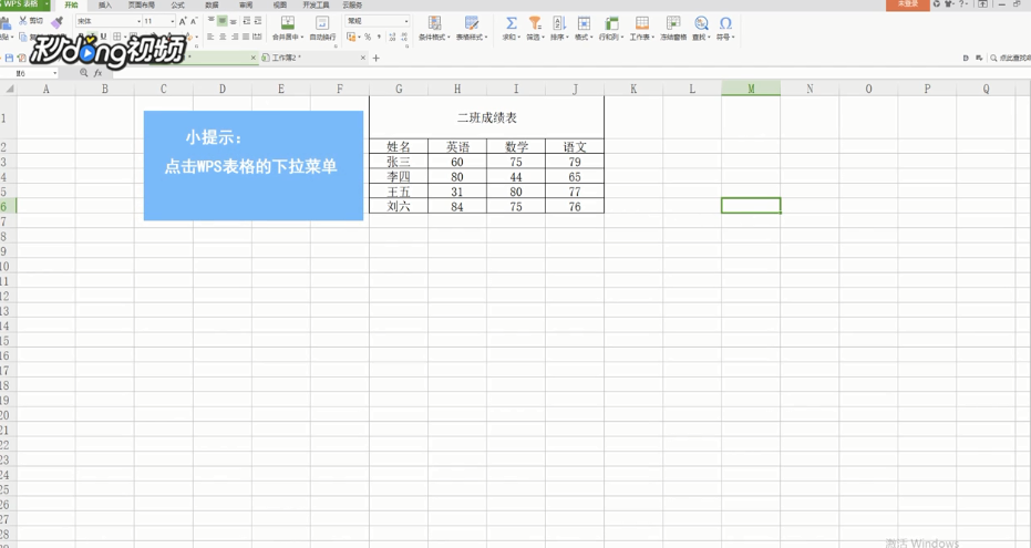 WPS表格怎么查找表中内容