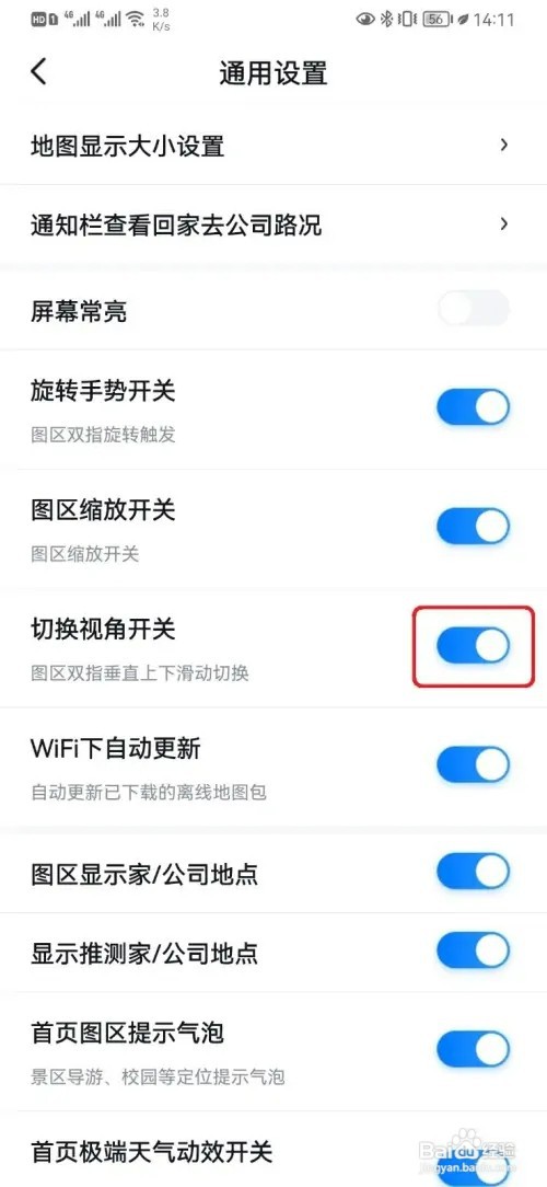 如何关闭百度地图切换视角开关