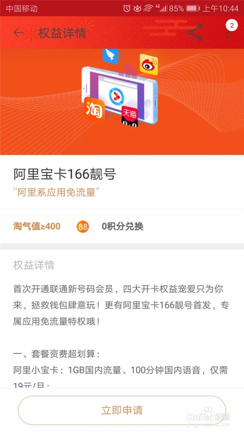 如何申请联通新号166系列之阿里宝卡