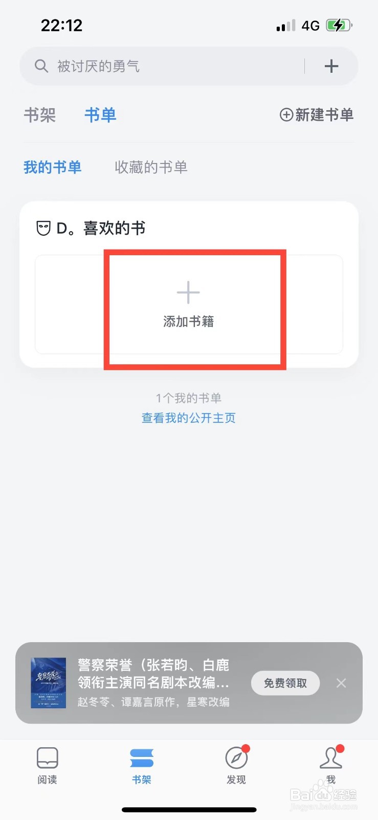 微信读书如何将书籍加入书单