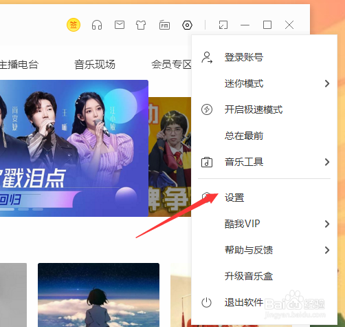 电脑端酷我音乐如何更改下载保存路径