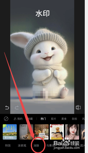 醒图怎么去水印