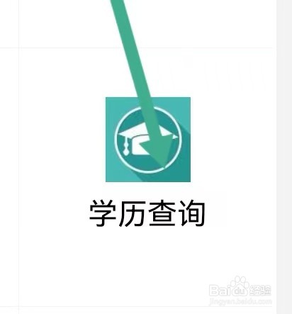 教育中心去哪里能找到学历查询