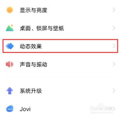 vivox80亮屏动画怎么设置