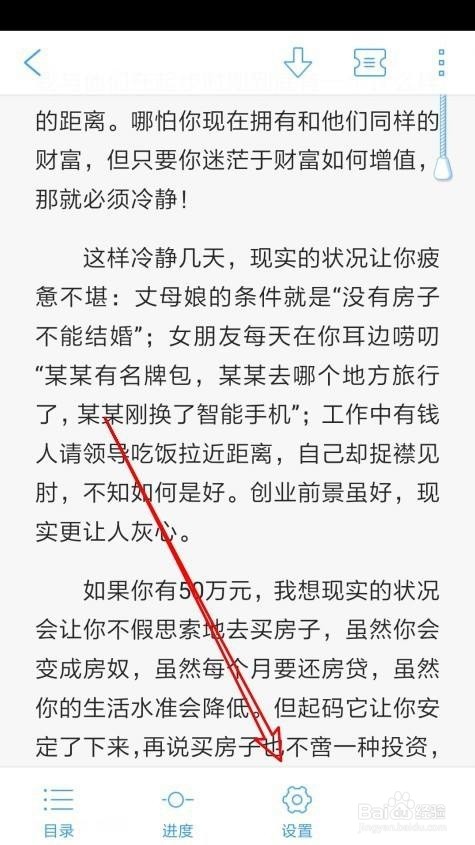 QQ阅读怎么开启全屏阅读模式