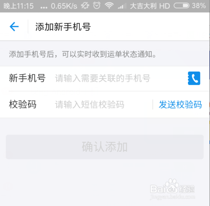 支付宝如何绑定手机号查询快递物流信息