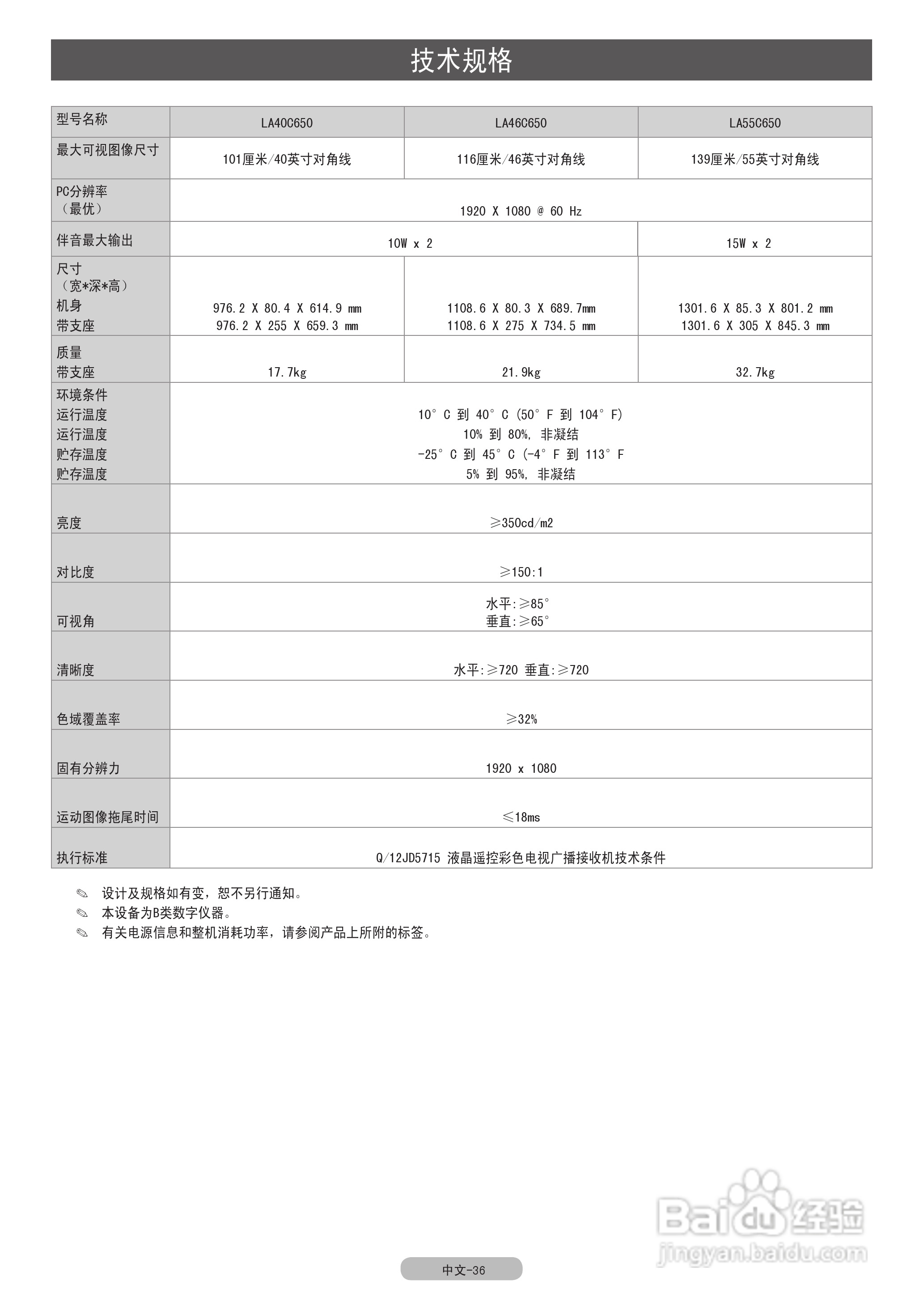 三星LA46C650L1F液晶彩电使用说明书:[5]